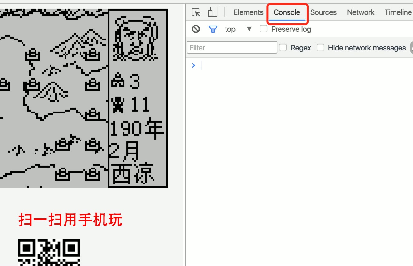 Chrome 开发者工具：按 F12 打开后切到 Console 标签